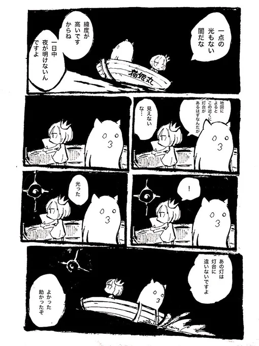 姫様と猫オルガン
「メーデー」 