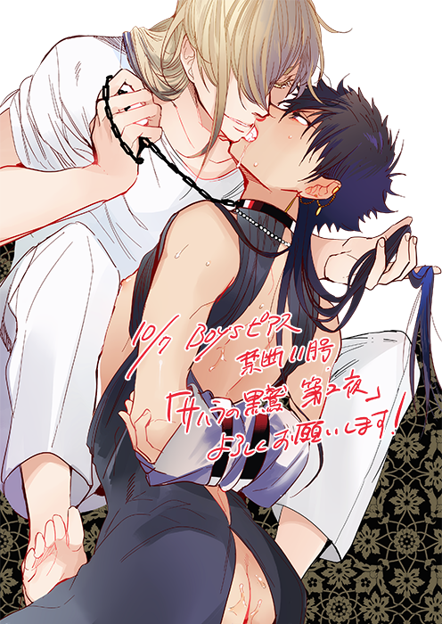 |||||宣伝||||| 本日10月7日発売のBOY'Sピアス禁断 11月号に「サハラの黒鷲」の2話目28pを掲載して頂いております。お風呂回+いろいろです!よろしくお願い致します!