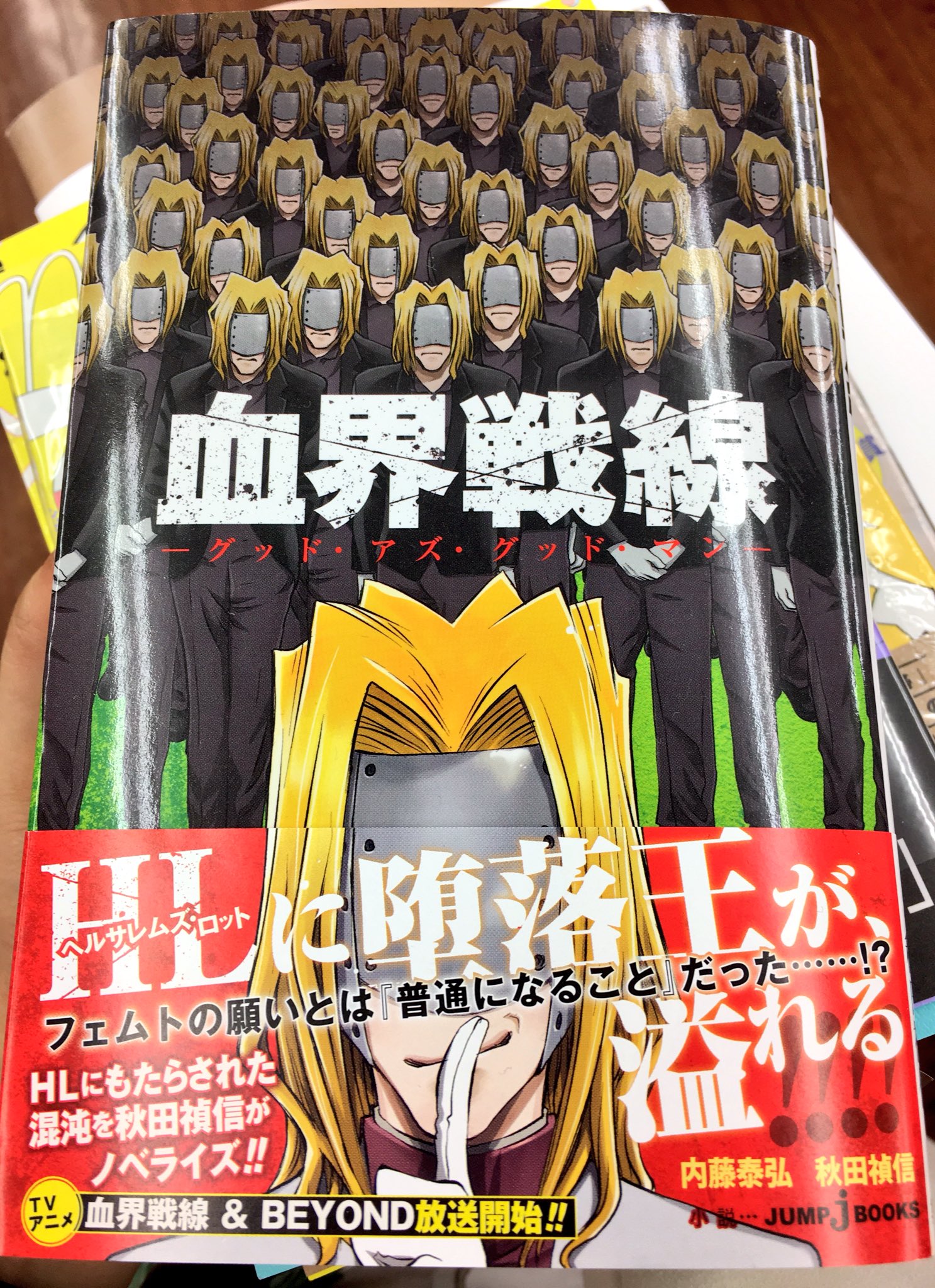 岡村和佳菜 Wakanaokamura 道中で秋田先生の小説 血界戦線 グッド アズ グッド マン もゲットしました 明日徳島に行く飛行機の中で読む Kekkai Anime 血界戦線 岡村和佳菜 Wakanaokamura 道中で秋田先生の小説 血界戦線 グッド アズ グッド マン もゲットしました 明日徳島に行く飛行機の中で読む Kekkai Anime 血界戦線
