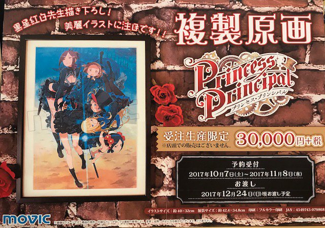 セール&特集> プリンセス プリンシパル 限定 複製原画 黒星紅白