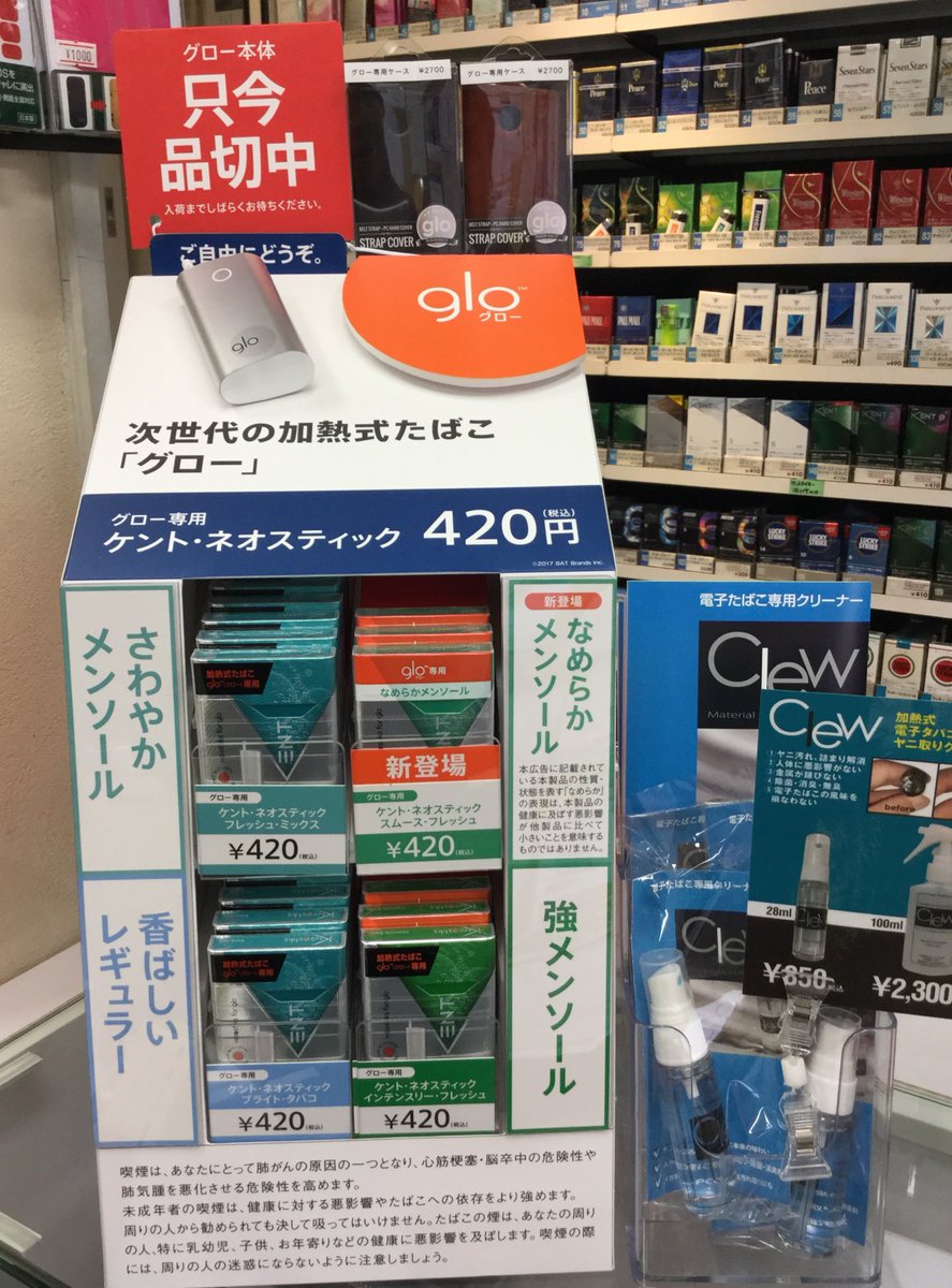 大浦商店 グロー専用たばこ ケント ネオスティック 発売中 種類は 4種類 メンソールが3種類 ノンメンが1種類 大阪の通勤圏のこの加古川市では 既に グロー を購入済みのお客様が多く 以前より ケント ネオスティック欲しい との
