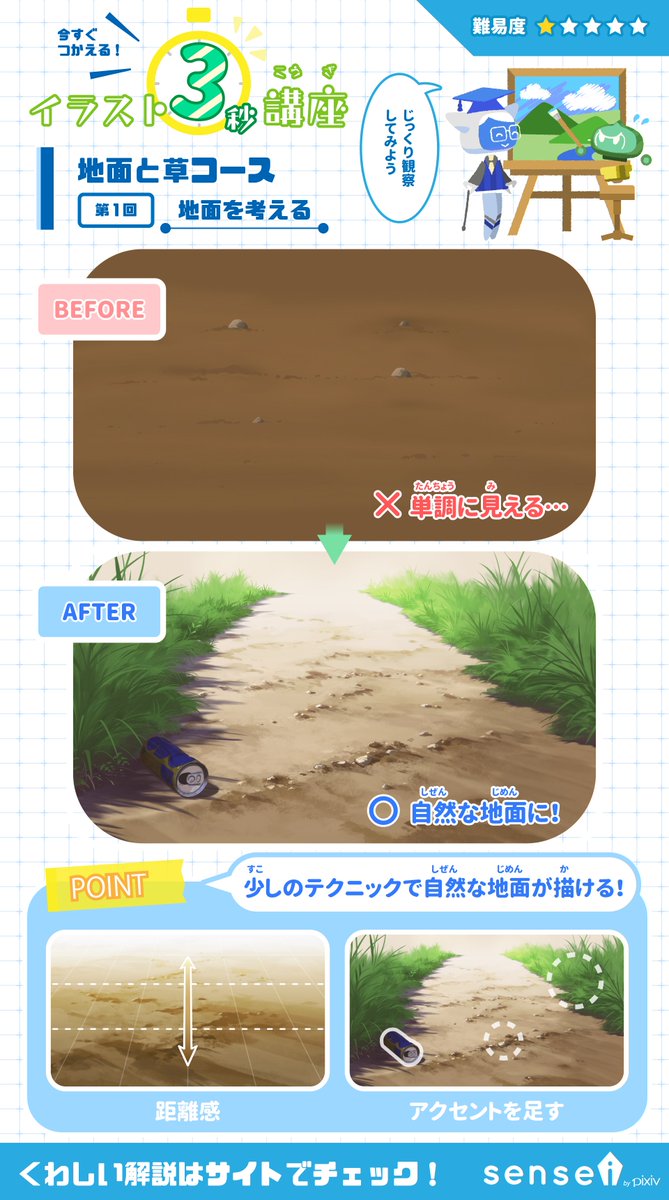 ট ইট র Pixiv描き方 Sensei 地面にはどんな要素があるか考えて描きましょう イラスト3秒講座 詳しくはこちら T Co 2vzejzanxe ট ইট র Pixiv描き方 Sensei 地面にはどんな要素があるか考えて描きましょう イラスト3秒講座 詳しくはこちら T Co 2vzejzanxe