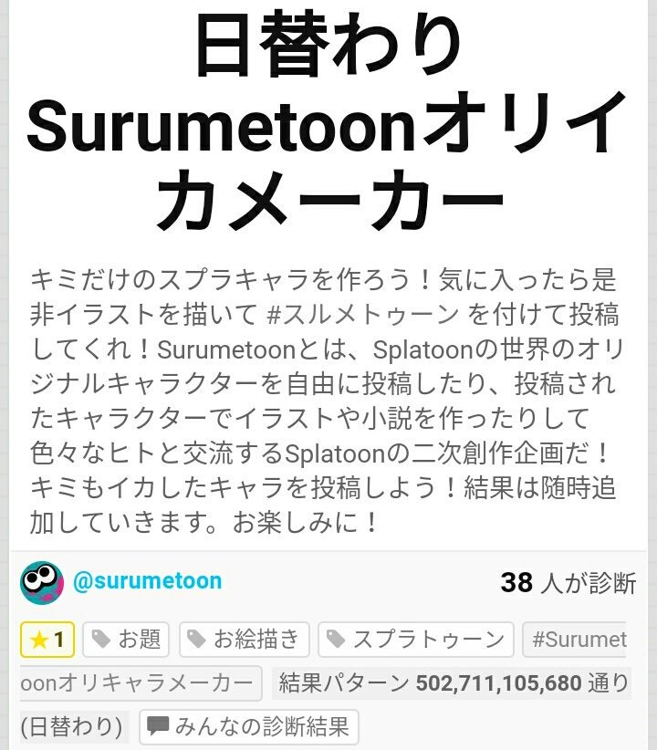 Surumetoon スルメトゥーン オリイカメーカーが更にバージョンアップ 結果はなんと5兆7064億5038万00通り オリイカ マイイカの参考に利用してほしい オリイカ マイイカ スプラトゥーン2 スプラトゥーン絵描きさんと繋がりたい