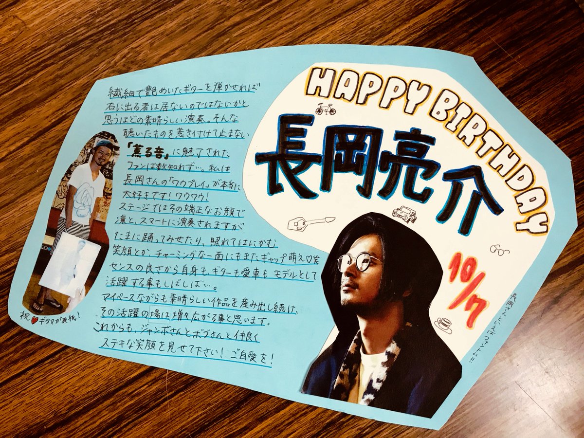長岡亮介】本日は #ペトロールズ ギタリスト長岡亮介さんのお誕生日