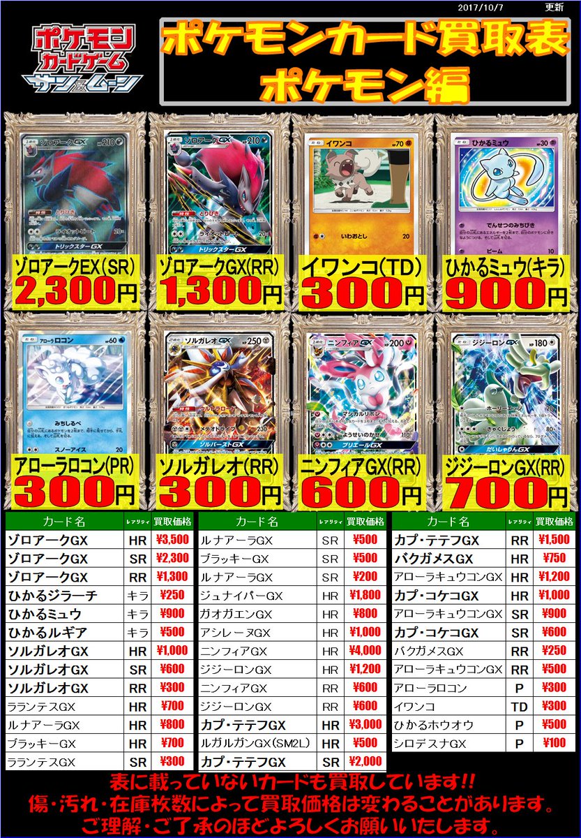 ホビーステーション大宮店 ポケモンカードゲーム 買取情報 ショーケース内の価格を一新してから 買取が追いつかなくなったので 買い取り表も新しく作り直しました お手元にカードが余っているようでしたら是非 当店へお持ちくださいませ 特に