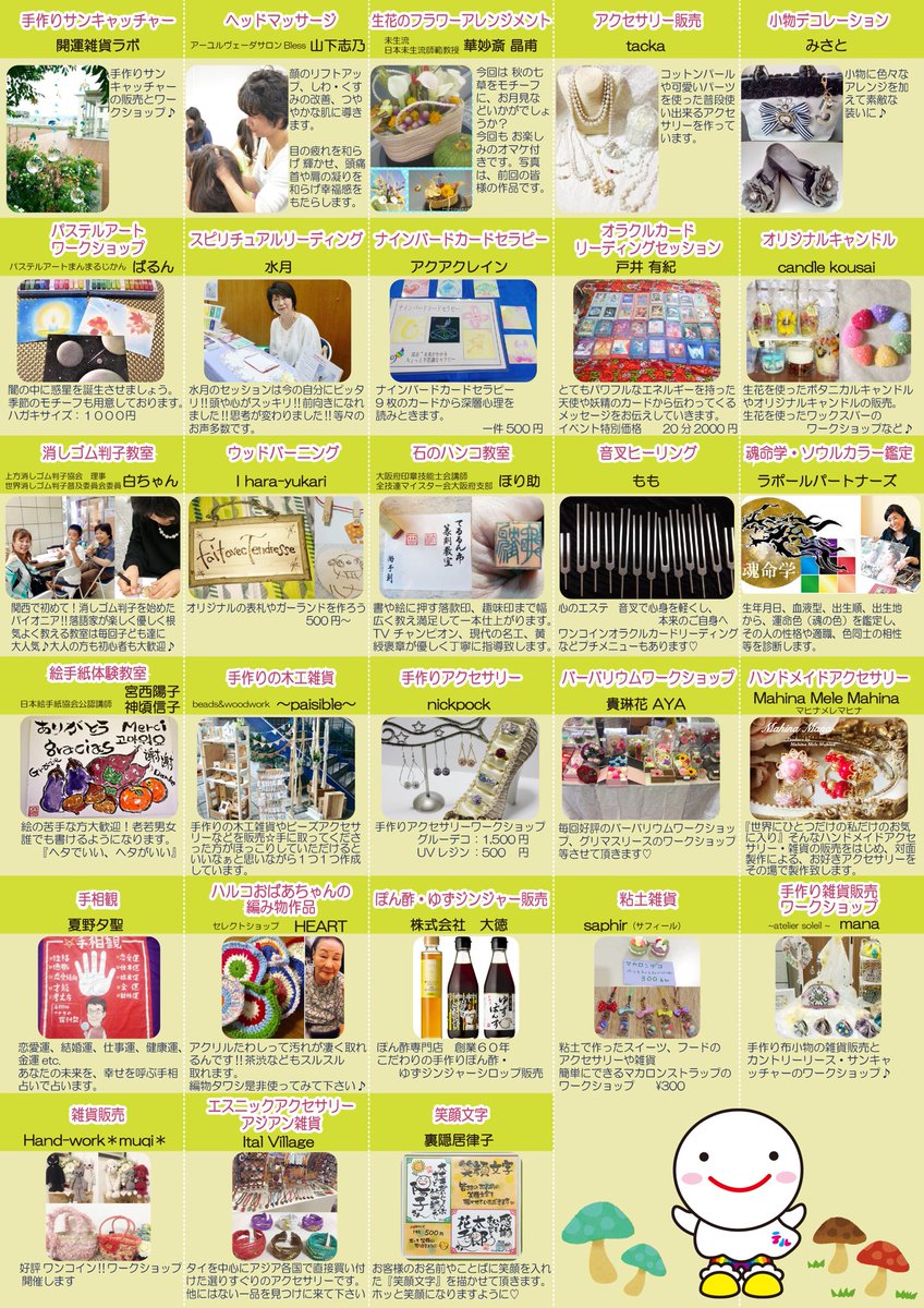 手作り市 癒しの空間 てるるん市 On Twitter 第16回てるるん市は 11月5日 日 10 30 17 00に開催します 駅前では 守口市民まつりもしていますのでテルプラザにも寄って下さいねー 次回は来年3月に開催 てるるん市 手作り市 守口市 テルプラザ ハンドメイド