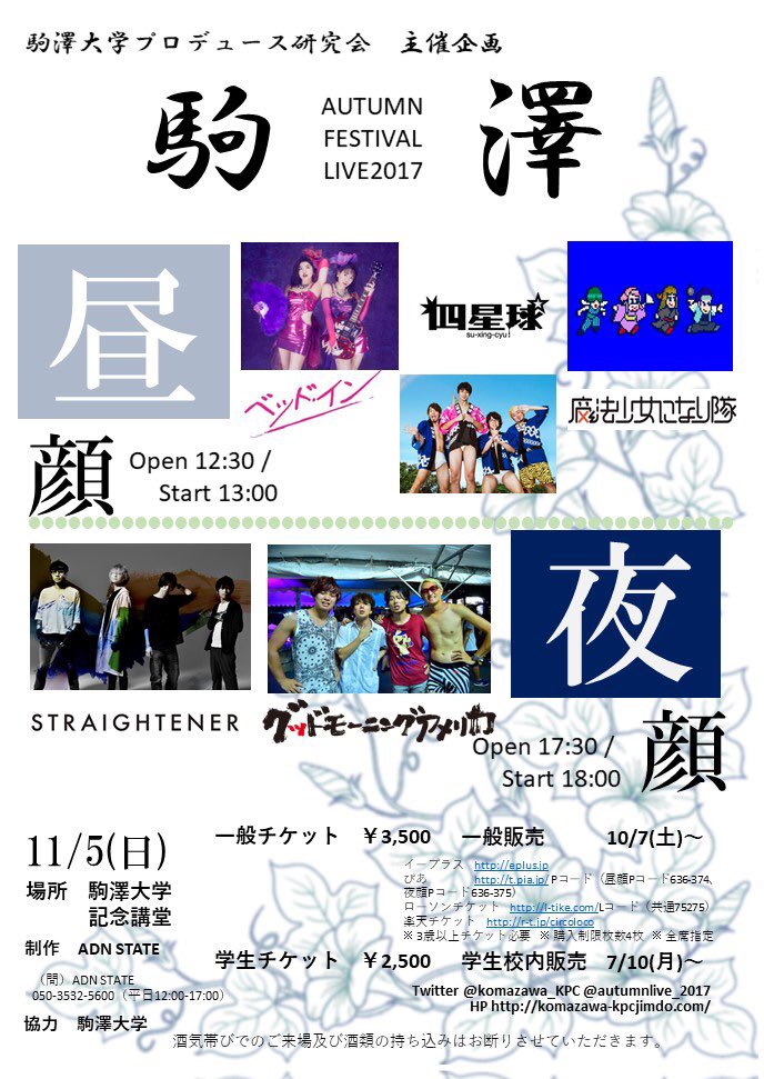 駒澤オータムフェスティバルライブ17 Autumnlive 17 Twitter 駒澤オータムフェスティバルライブ17 Autumnlive 17 Twitter