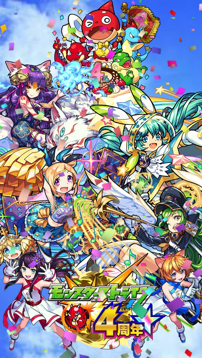 モンスト壁紙作成 いよいんよ Pa Twitter モンスト モンスト4周年 モンスターストライク 壁紙 ４周年 モンスト４周年 端末専用壁紙 Androidサイズ モンスト４周年おめでとうございます