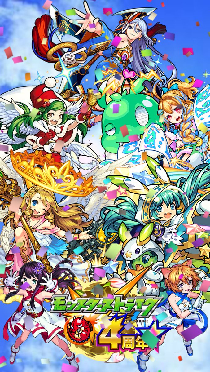 モンスト壁紙作成 いよいんよ Pa Twitter モンスト モンスト4周年 モンスターストライク 壁紙 ４周年 モンスト４周年 端末専用壁紙 Androidサイズ モンスト４周年おめでとうございます