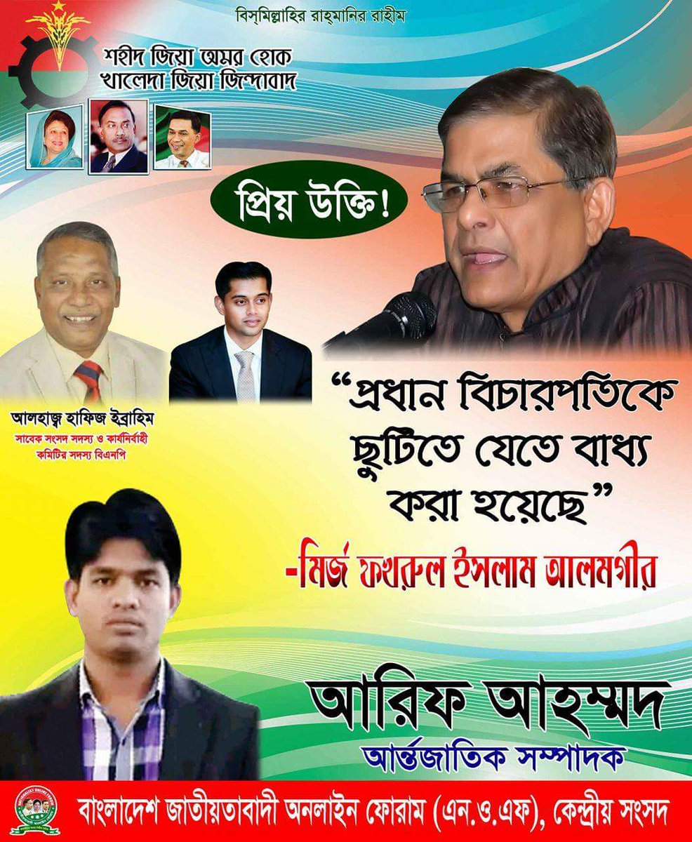 ahead_arif's tweet photo. """প্রিয় উক্তি"""
____________
#প্রধান বিচারপতিকে অস্রের মুখে!
ছুটিতে যেতে বাধ্য করা হয়েছে......

মির্জা ফোকরুল ইসলাম আলমগীর https://t.co/0PEKKF50HX