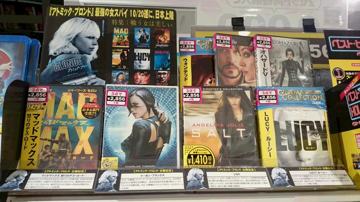 Hmvエソラ池袋 على تويتر アトミックブロンド シャーリーズ セロン ジェームズ マカヴォイ ソフィア ブテラ デヴィッド リーチ監督で贈る スタイリッシュ スパイアクション 10 公開を記念して 最強の女 大特集中です Atomicblonde T Co