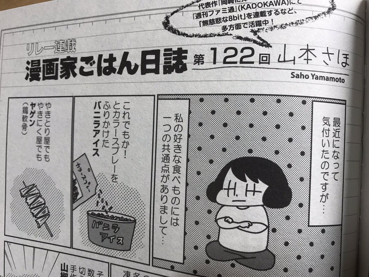 山本さほ Ar Twitter 今月号のフィール ヤングに漫画家ごはん日誌を描きました 自家製山椒醤油を紹介しています