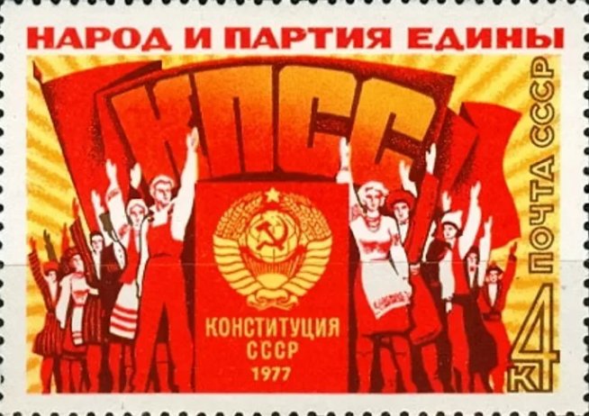 365data_rvk's tweet image. 7 октября 1977 — в СССР принята &quot;застойная, брежневская&quot; Конституция.