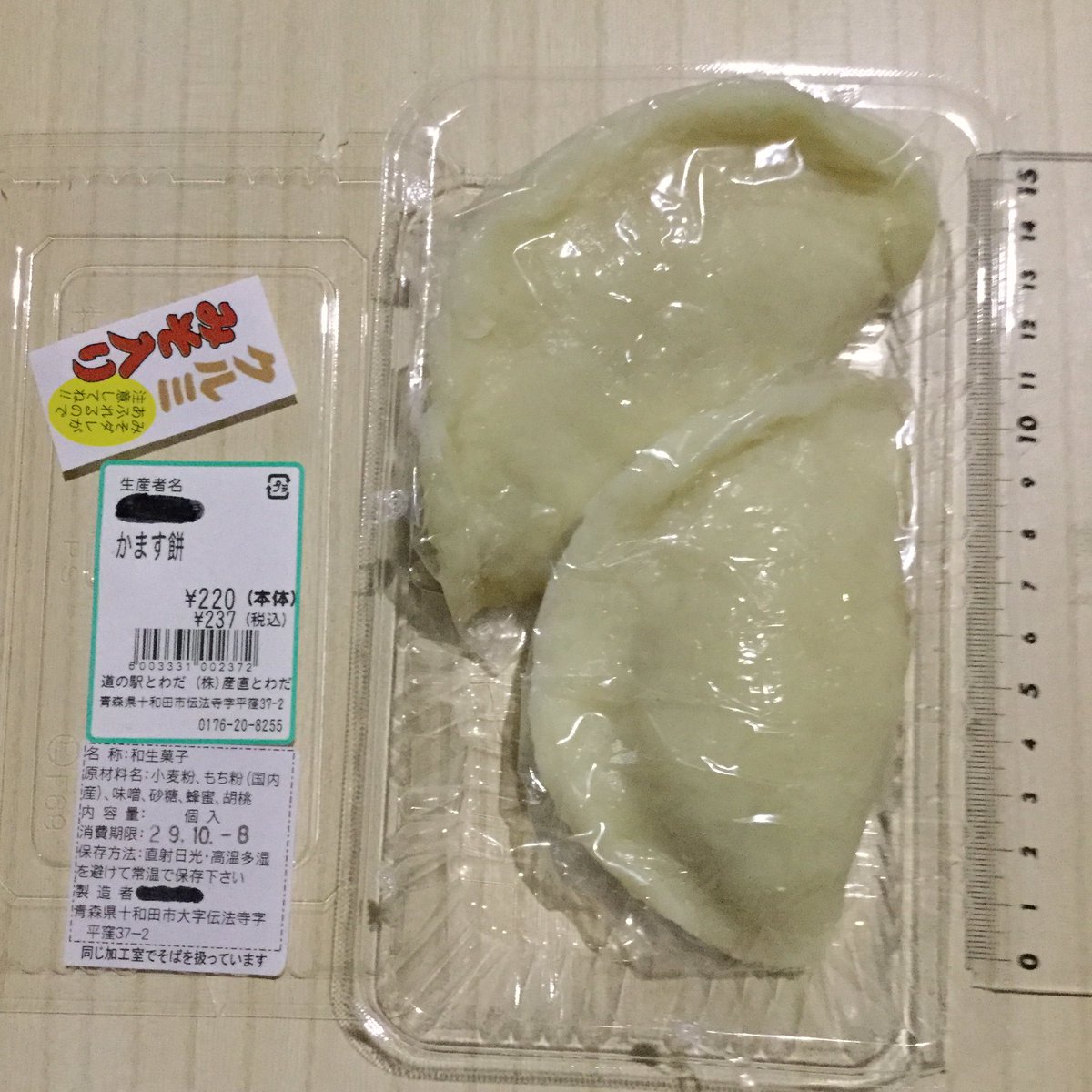 おいでよ十和田 道の駅とわだ とわだぴあ 十和田市 かます餅 胡桃 くるみ 味噌 みそ 入り みそダレが あふれるので注意してね アグリの里おいらせ おいらせ町 も かます餅 味噌 みそ ダレでしたね 上十三 上北郡 十和田市 三沢市