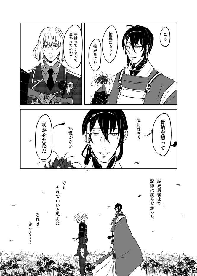 【閃華の刻火華2017・おしながき②】
《既刊》
『-降り袖に燃ゆる-天上の華・上』
三日骨・B5/P64/¥800
三日月宗近闇堕ち本上巻
宗三、山姥切、長谷部、大包平、鯰尾、一期出番多め