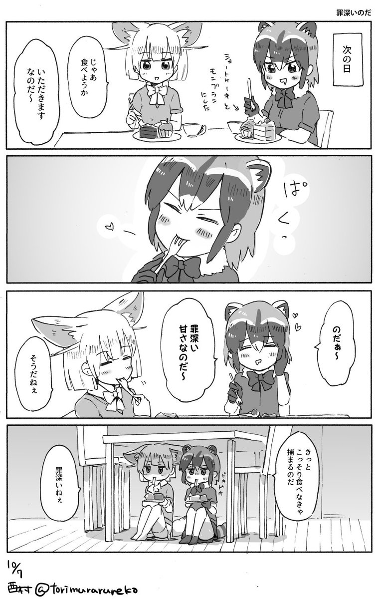 ケーキなのだ 