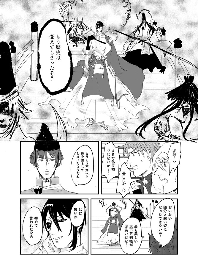 【閃華の刻火華2017・おしながき③】
《既刊》
『-降り袖に散ゆる-天上の華・下』
三日骨・B5/P96/¥1,100
三日月宗近闇堕ち本下巻(完結)
※三日月姿改変・厨二病注意 