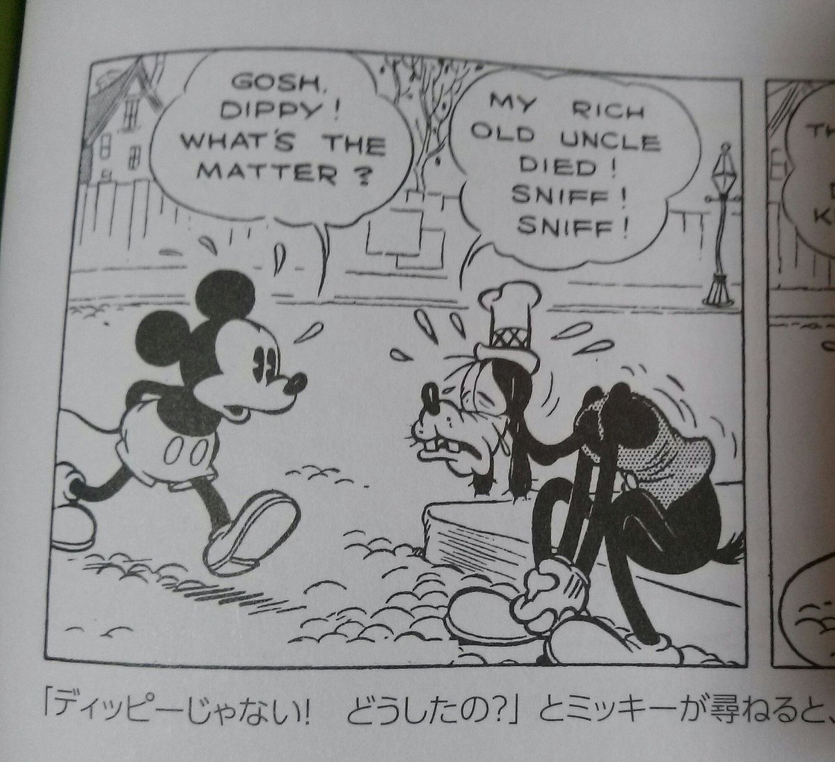 わとそん Su Twitter 読みづらいですが ミッキーマウス名作漫画集 河出書房 と Disney A To Z オフィシャル百科事典 より抜粋しました どうやら単独看板作品である Goofy And Wilbur まで名前ははっきり決まってなかったよう 最終的になぜグーフィーに