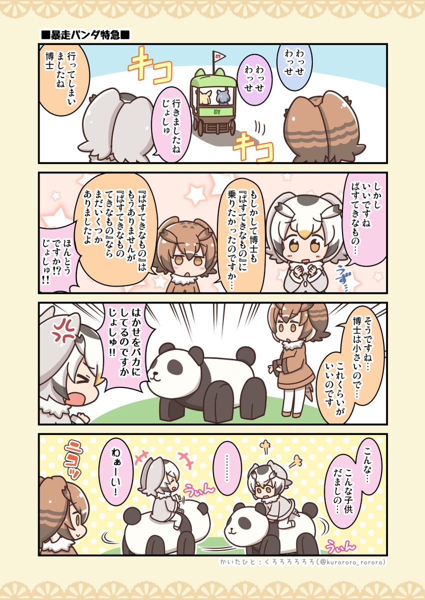 バス的なものを見繕ってるときにチラっと見えたパンダカー🐼
足漕ぎ式よりはマシっぽいのにアラフェネに貸してあげなかったのは
博士専用だからなのでは…と思いました🦉 