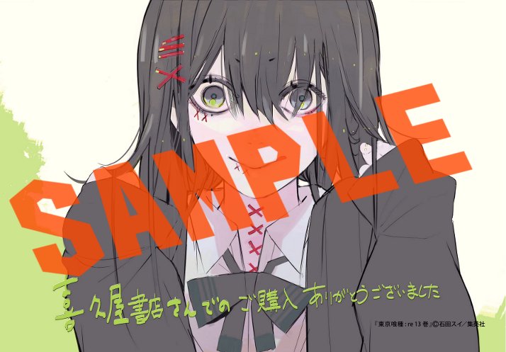 東京喰種 Re 13巻の特典は何