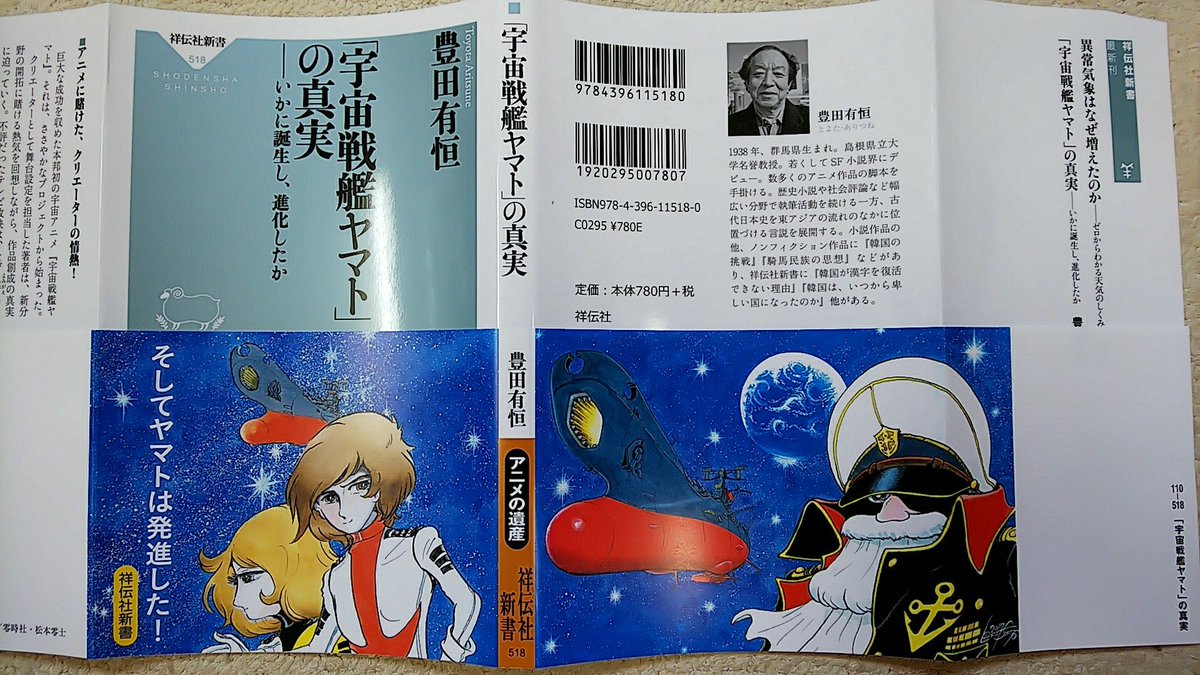 宇宙戦艦ヤマトの真実