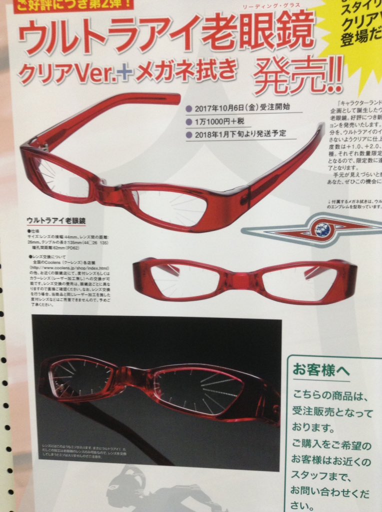 東急ハンズ渋谷店 ウルトラアイ 受注生産承っています ウルトラセブンへの変身グッズをモチーフにしたシニアグラスのことです 店頭にサンプルをお試しください ウルトラセブン ウルトラアイ ハンズ渋谷 5bフロア きし 東急ハンズ渋谷店 ウルトラアイ 受注生産承っています ウルトラセブンへの変身グッズをモチーフにしたシニアグラスのことです 店頭にサンプルをお試しください ウルトラセブン ウルトラアイ ハンズ渋谷 5bフロア きし
