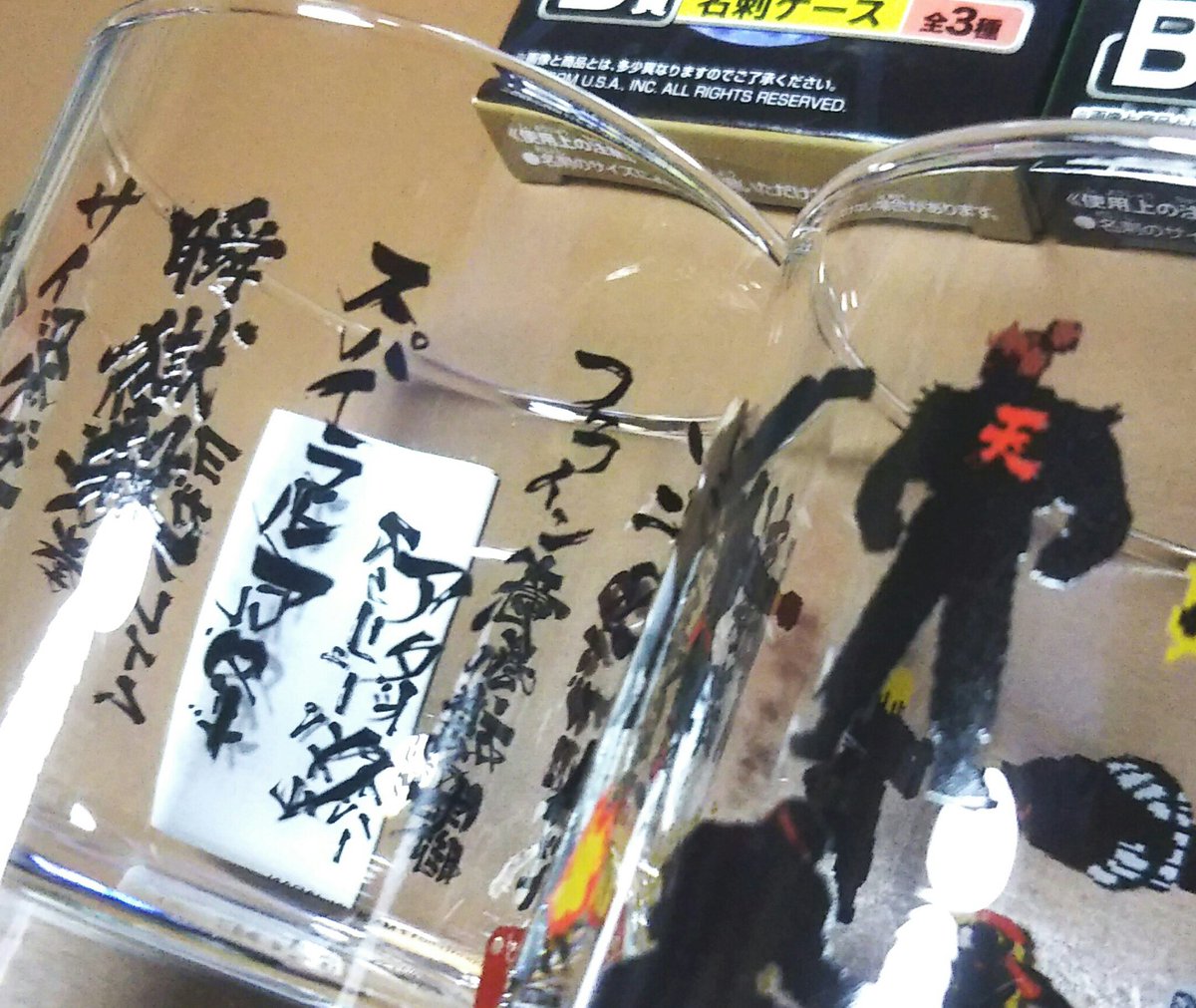 武虎 ストリートファイター30周年 一番くじの店まで行ってきたぞー O O O まずは５回チャレンジ おっしゃ グラスで豪鬼が入ってるヤツ出た クリアファイルは当時リアルタイムで遊んでた初代のデザインを