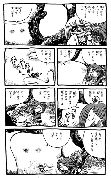 鬼太郎に人面草紙の人面が出て来た回ください 4 