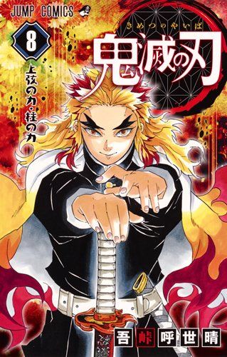 最強ジャンプ放送局 2chまとめ در توییتر 鬼滅の刃 81話感想 炭治郎の命を削った戦いが辛すぎる T Co D05pexacul 最強ジャンプ放送局 鬼滅の刃 2ch 2chまとめ ジャンプ 漫画