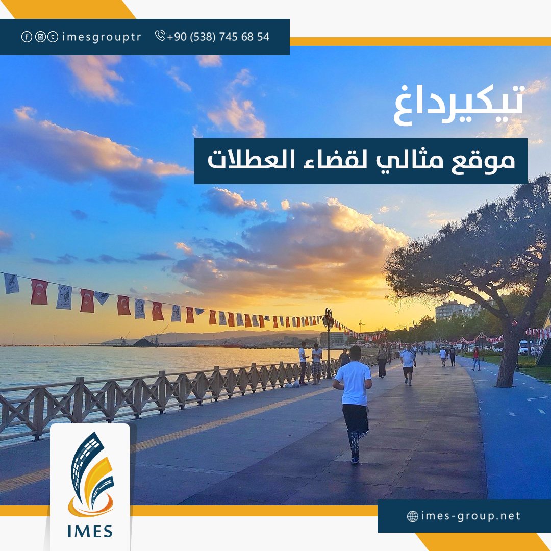 IMESGROUPtr's tweet photo. تقع تيكيرداغ على الساحل الشمالي لبحر مرمرة وتبعد 135كم عن غرب اسطنبول أي ساعتين عبر طريق سريع مكون من 4 حارات. تمتاز بالمناخ شبه الاستوائي. https://t.co/Xjmxn7A50u