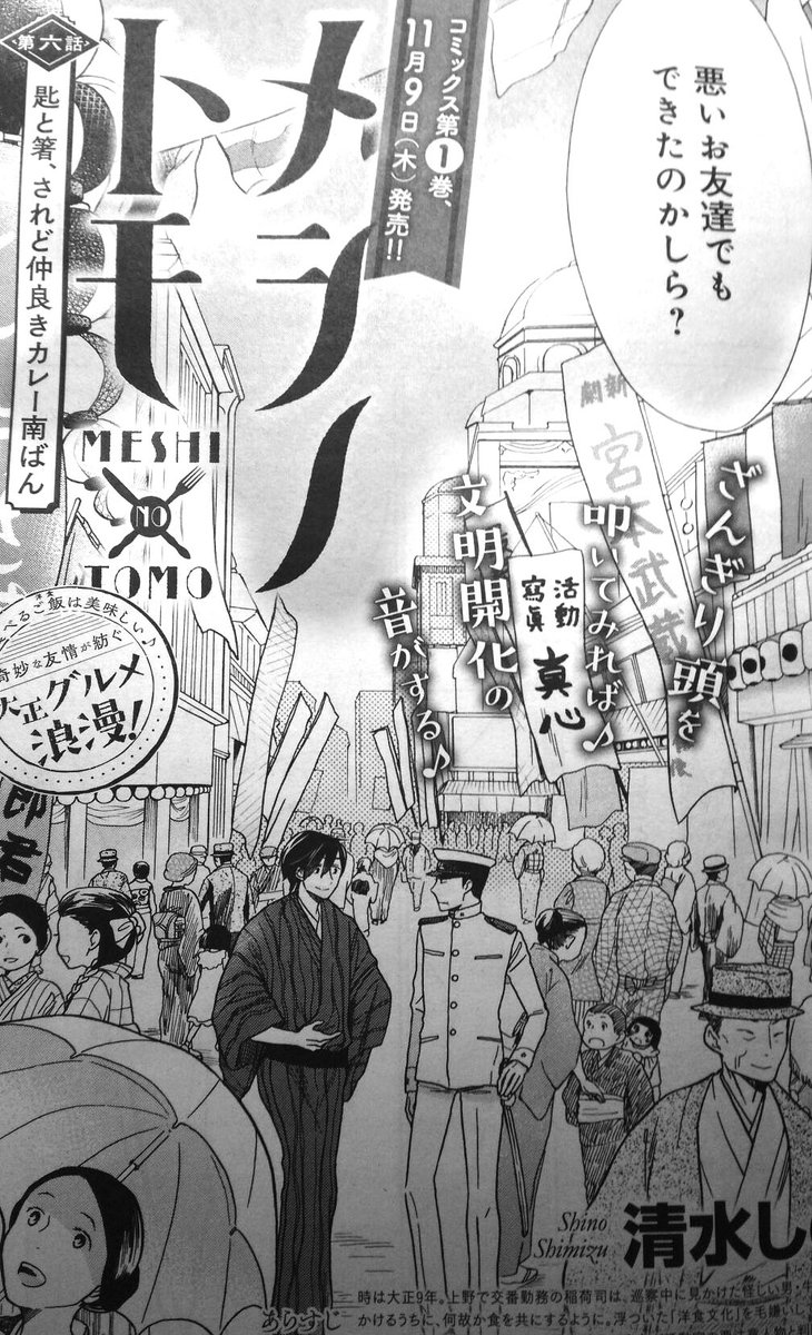 本日発売のゴーゴーバンチvol.19にメシノトモ６話掲載されております。浅草で色々食べますが、妹に怪しまれる稲荷くん…。そして相変わらず牛丸に煽られるとすぐ切れるという。カツカレーの元祖の河金丼とカレー南蛮が出てきます！… 