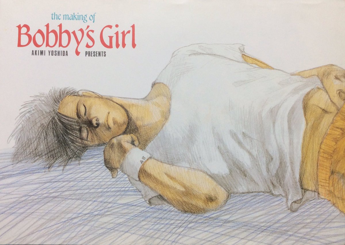 吉田秋生がキャラクター設定した角川アニメ映画「ボビーに首ったけ」は