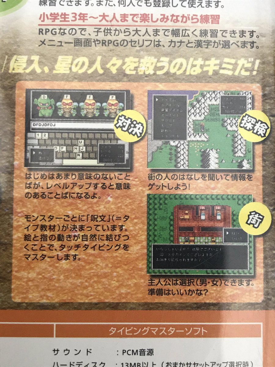 駿河屋からタイピングゲームの名作「キーボードモンスターズ」届いた