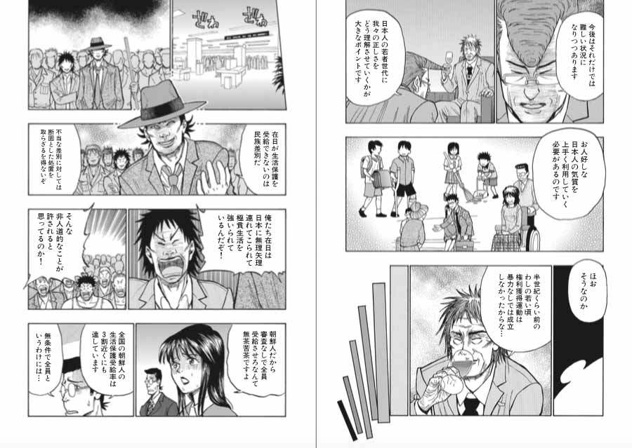 山野車輪 ジャパメタの逆襲 発売中 No Twitter 余命三年時事漫画 第6話掲載の Japanism 39号 10月7日発売です よろしくお願いいたします