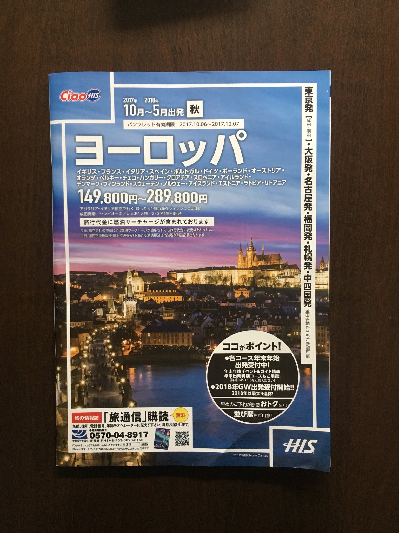 トラベルガイドpokke Ar Twitter H I S でヨーロッパ旅行に行くと Pokkeのガイドを無料になります H I S のヨーロッパの秋のパンフレットでも取り上げられています ぜひお手にとって頂けると嬉しいです 海外旅行 ヨーロッパ T Co 7t92xdvr Twitter