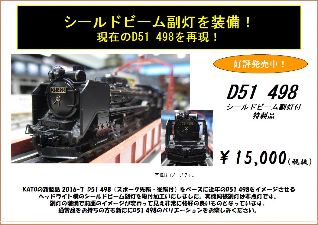 KATO 京都駅店特製品 D51形646号機 シールドビーム副灯付 八王子機関区