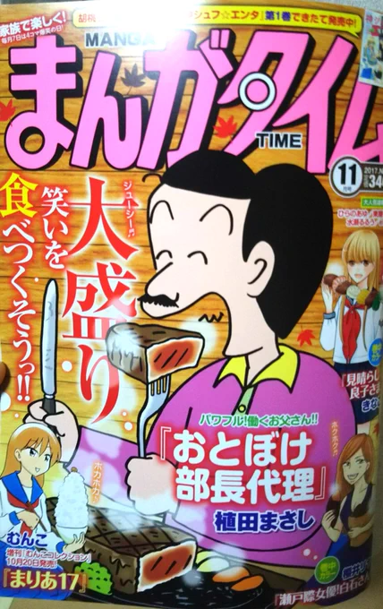 まんがタイム11月号(10/7発売)に投稿作品3ページ掲載いただいております!こちらもぜひよろしくお願いいたします! 