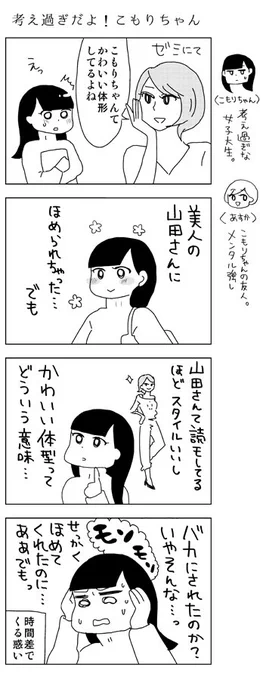かわいい体型、と言われた話 