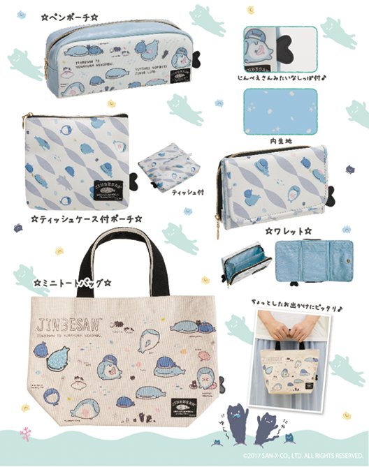 公式 じんべえさん No Twitter じんべえさんとゆらゆらネコンブ の縫製品グッズご紹介 ゆらゆらしているコンブみたいな 面画デザインが大人っぽいティッシュ付ポーチや ミニトードバッグなど便利なアイテムがたくさん おでかけもじんべえさんとご一緒に 公式 じんべえさん No Twitter じんべえさんとゆらゆらネコンブ の縫製品グッズご紹介 ゆらゆらしているコンブみたいな 面画デザインが大人っぽいティッシュ付ポーチや ミニトードバッグなど便利なアイテムがたくさん おでかけもじんべえさんとご一緒に