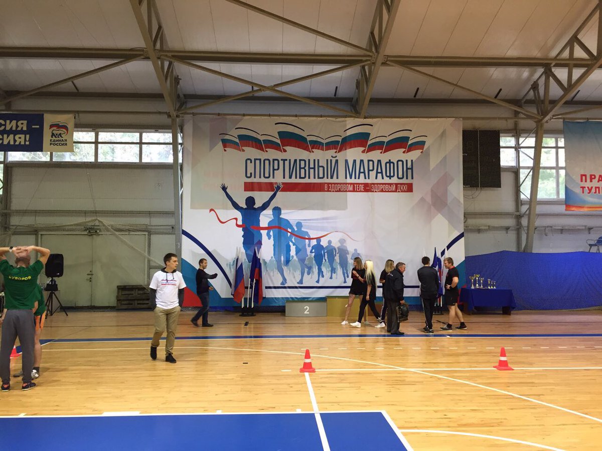 Команда Ясногорского района принимает участие в "Спортивном марафоне" который проходит в спорткомплексе "Новое поколение" г.Тула
