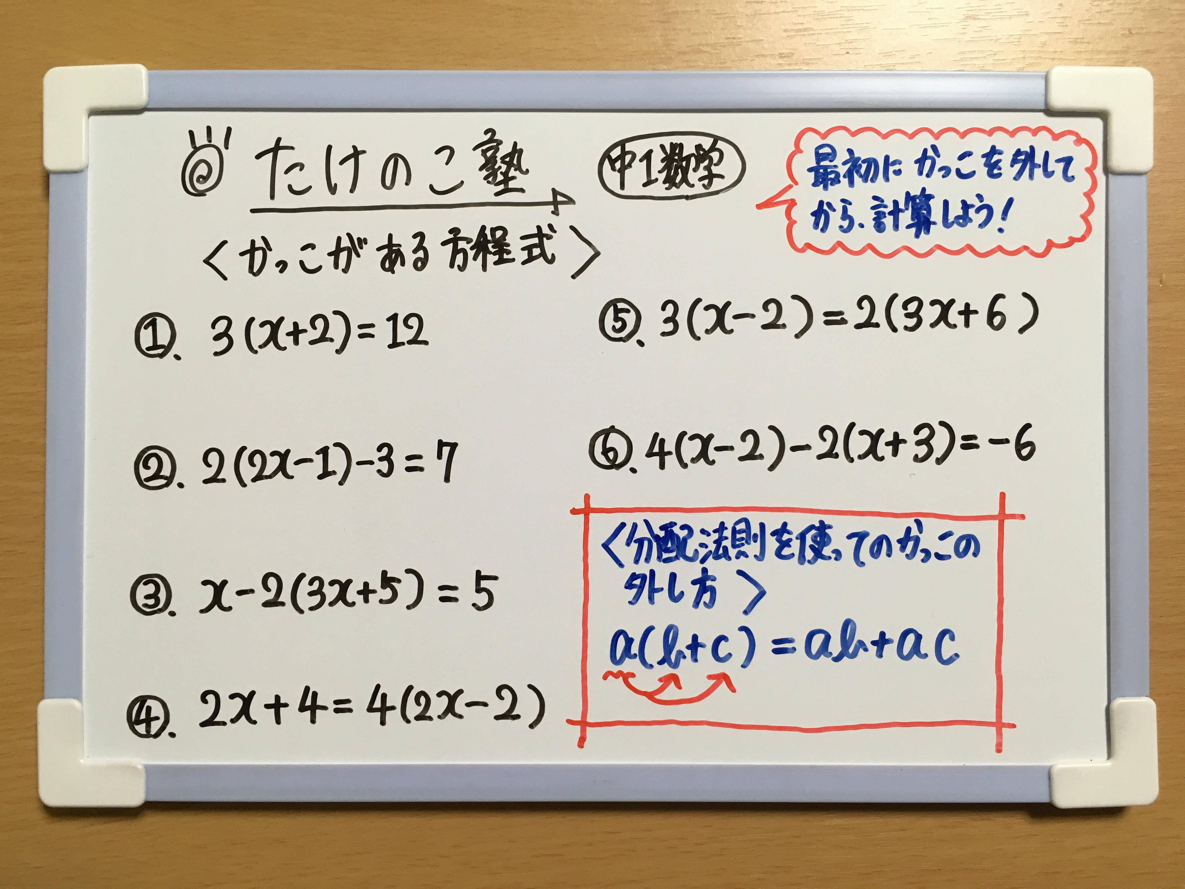 たけのこ塾 Twitterren 中1数学 今回も かっこのある方程式 についての問題を作成しました 最初に分配法則を用いて カッコを外してから計算しましょう 勉強垢 中1 数学 方程式 T Co Irkrlewa3r Twitter
