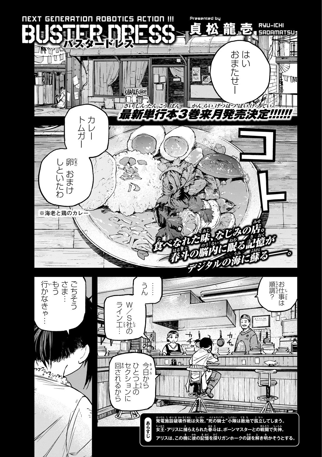 Busterdress 3巻発売中 別冊少年マガジン 本日発売 Buster Dressは 春斗の過去 カラドボルグの死闘 そして ガンホークの 秘密が明らかに 異常にうまそうな 貞松先生画の カレーにも注目して ご覧ください Busterdress 3巻発売中 別冊少年マガジン 本日発売 Buster Dressは 春斗の過去 カラドボルグの死闘 そして ガンホークの 秘密が明らかに 異常にうまそうな 貞松先生画の カレーにも注目して ご覧ください