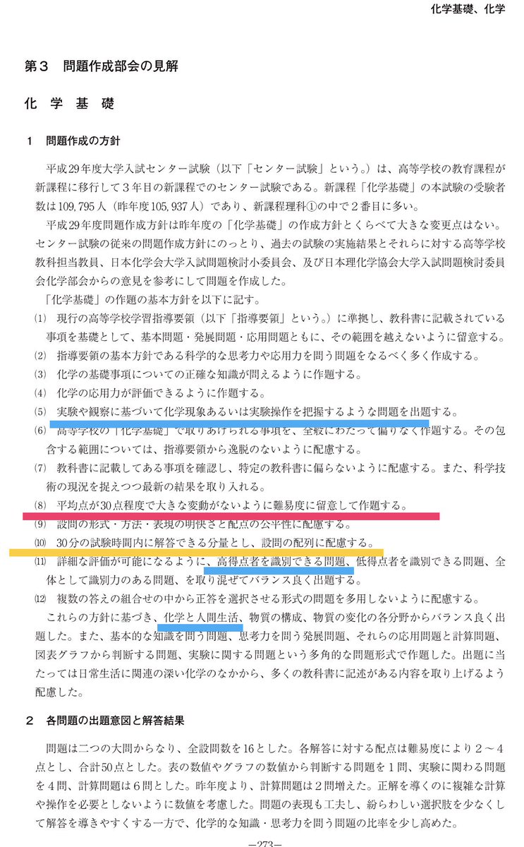 橋爪健作 On Twitter センター化学基礎の作成委員会のコメントです 高得点者を識別できる問題 思考力を要する難しい問題 化学と人間生活からの出題に注意