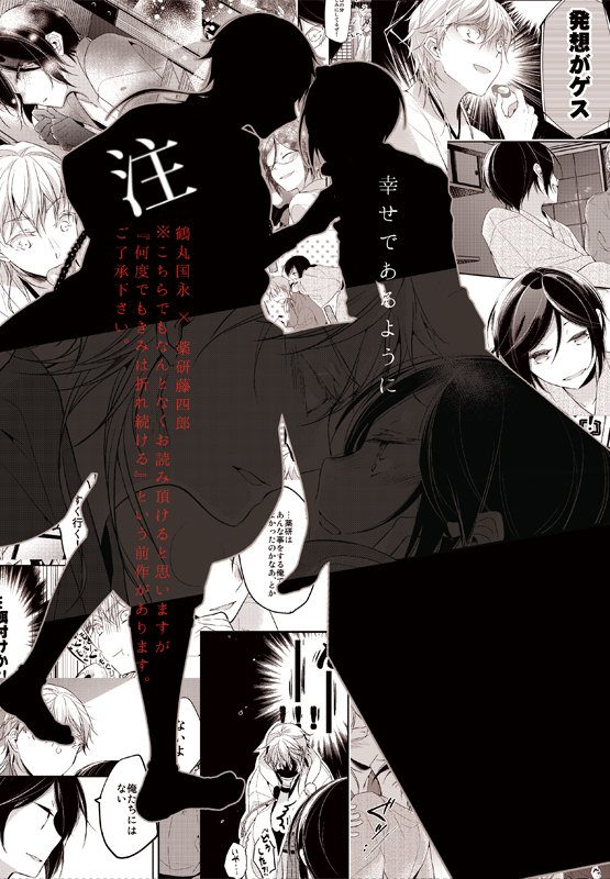 【鶴薬】スパーク新刊サンプル 東7/J01a/マメチチクッキー B5/50p/\700
 https://t.co/9yyTs8JOeS
【何度でもきみは折れ続ける】の後日談的なものです。 