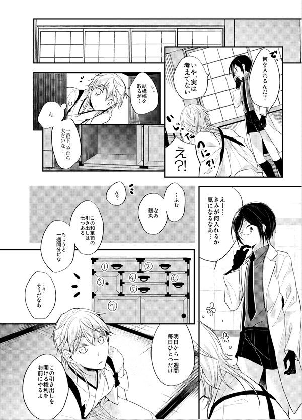 【鶴薬】スパーク新刊サンプル 東7/J01a/マメチチクッキー B5/50p/\700
 https://t.co/9yyTs8JOeS
【何度でもきみは折れ続ける】の後日談的なものです。 