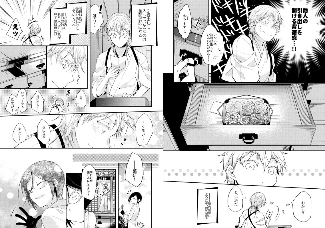 サンプルつづき(長いやつはピクシブへ) 当日は早め撤収予定です。明日はよろしくおねがいします! 小豆きません!!!! 