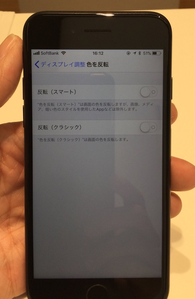 B Park No Twitter Iphoneの 色を反転 設定 から 一般 に進み アクセシビリティ の視覚サポートからディスプレイ調整を選択 色を反転 の反転 スマート をon 反転 クラシック は以前から有り 全ての色が変わるものです お試しアレ Ios