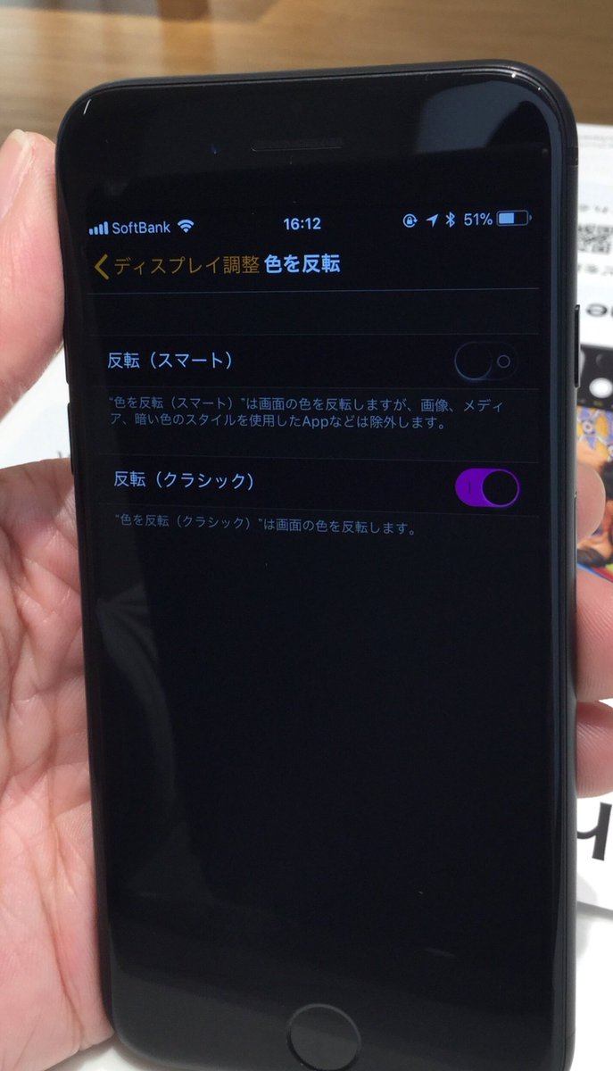 B Park Iphoneの 色を反転 設定 から 一般 に進み アクセシビリティ の視覚サポートからディスプレイ調整を選択 色を反転 の反転 スマート をon 反転 クラシック は以前から有り 全ての色が変わるものです お試しアレ Ios