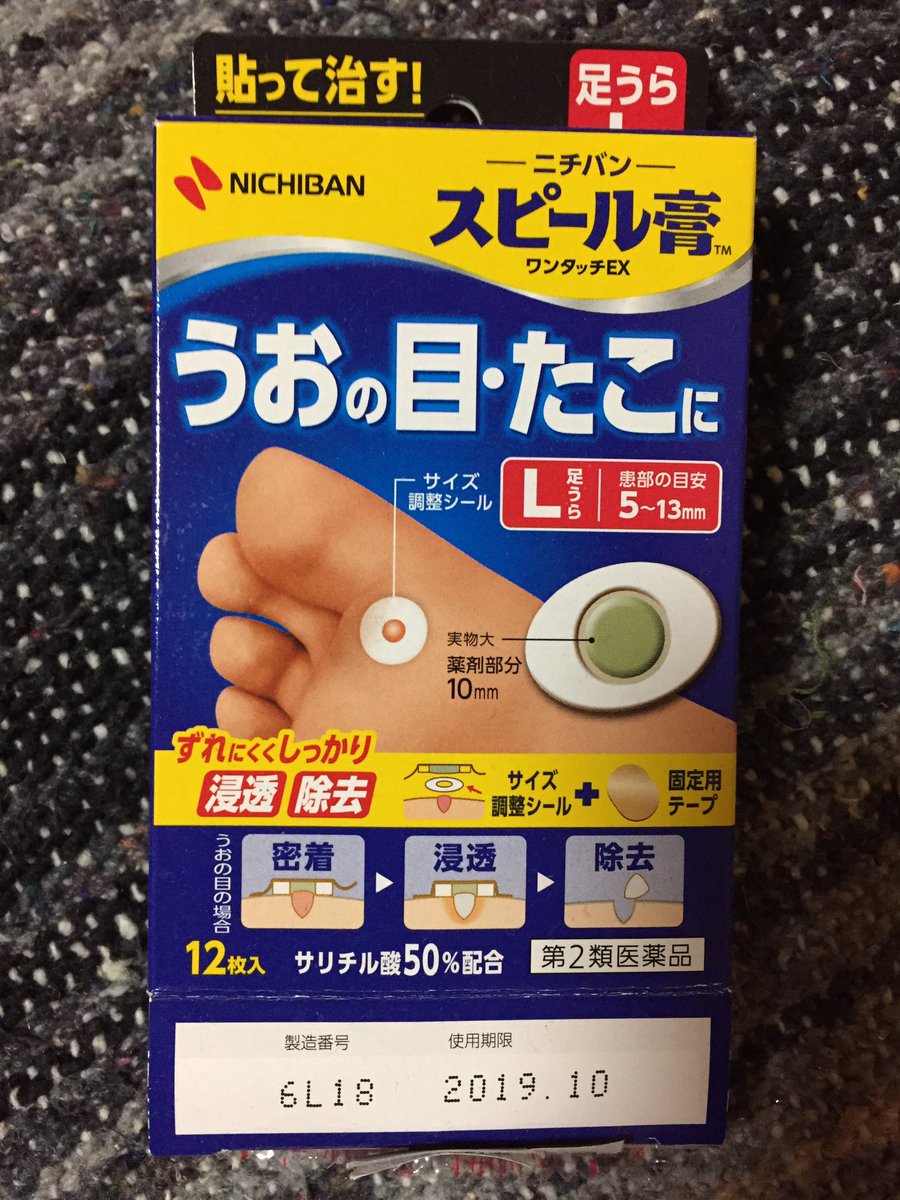 魚の目 イボコロリ 痛くない魚の目芯の取り方！痛くないのはスピー膏？イボコロリ？