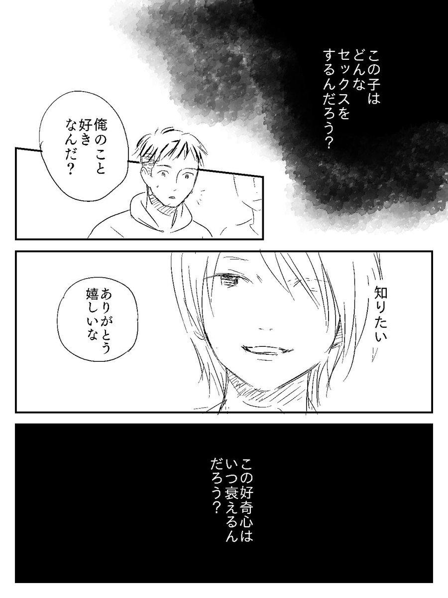 #一次創作BL版深夜の真剣60分一本勝負
お題「好奇心」
大学生×ヤンデレ受け
完全に時間オーバーですが…タグつけます… 